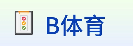 B体育 logo